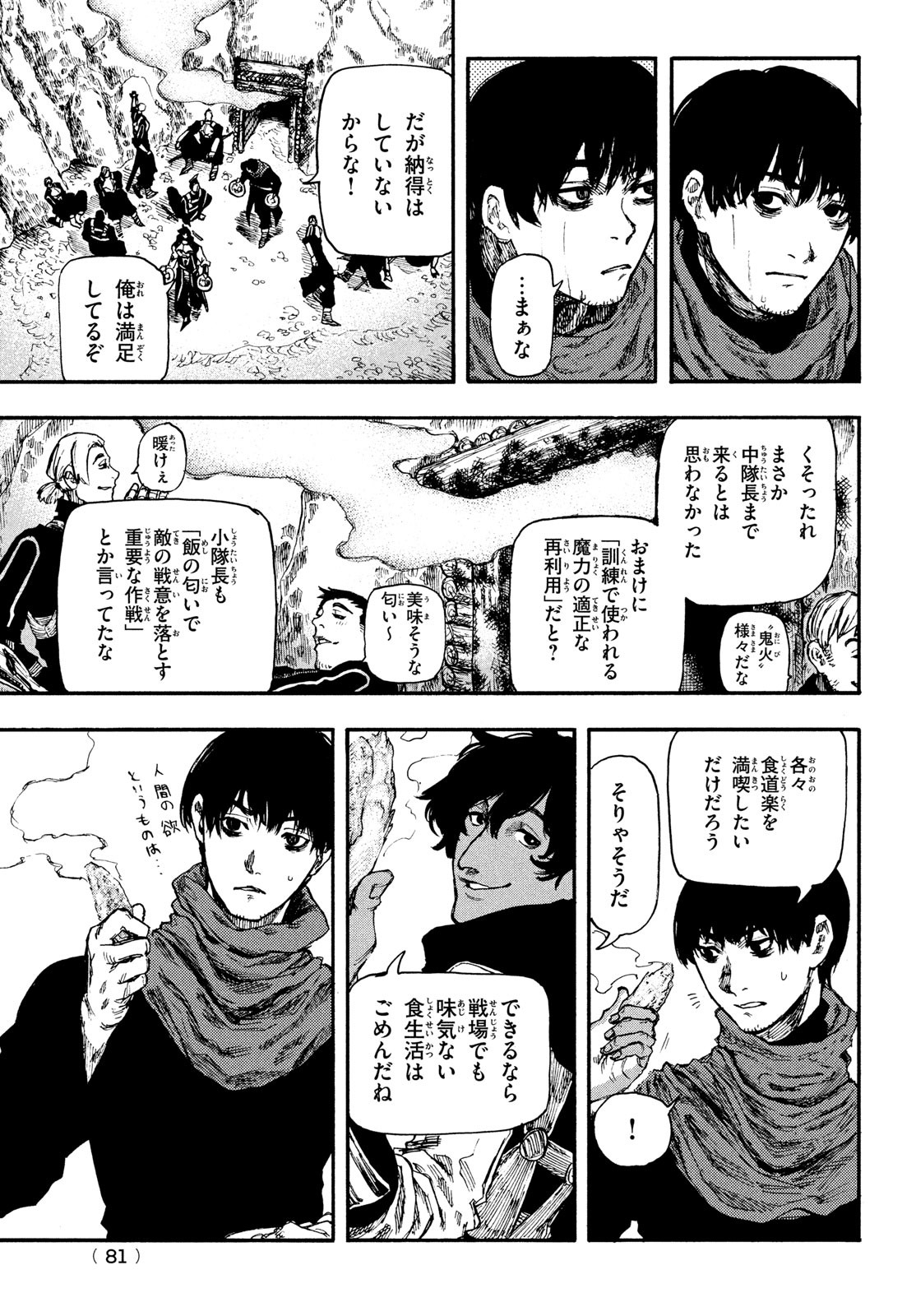 濁る瞳で何を願うハイセルク戦記 第6話 - Page 15