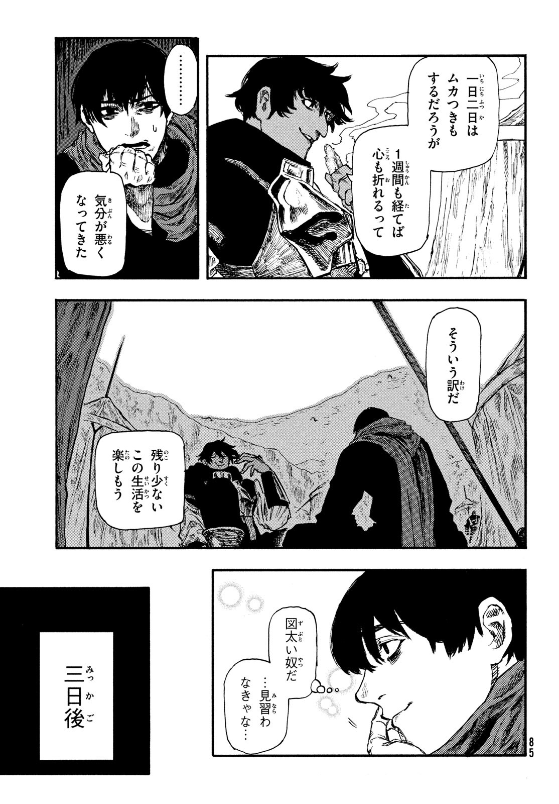 濁る瞳で何を願うハイセルク戦記 第6話 - Page 19