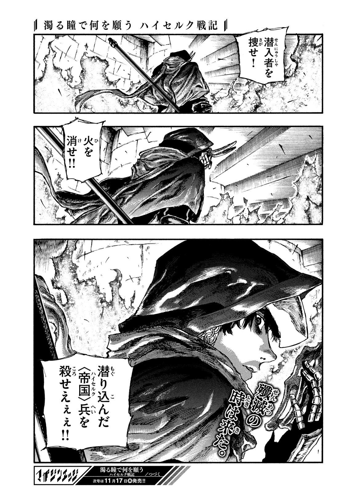 濁る瞳で何を願うハイセルク戦記 第6話 - Page 21