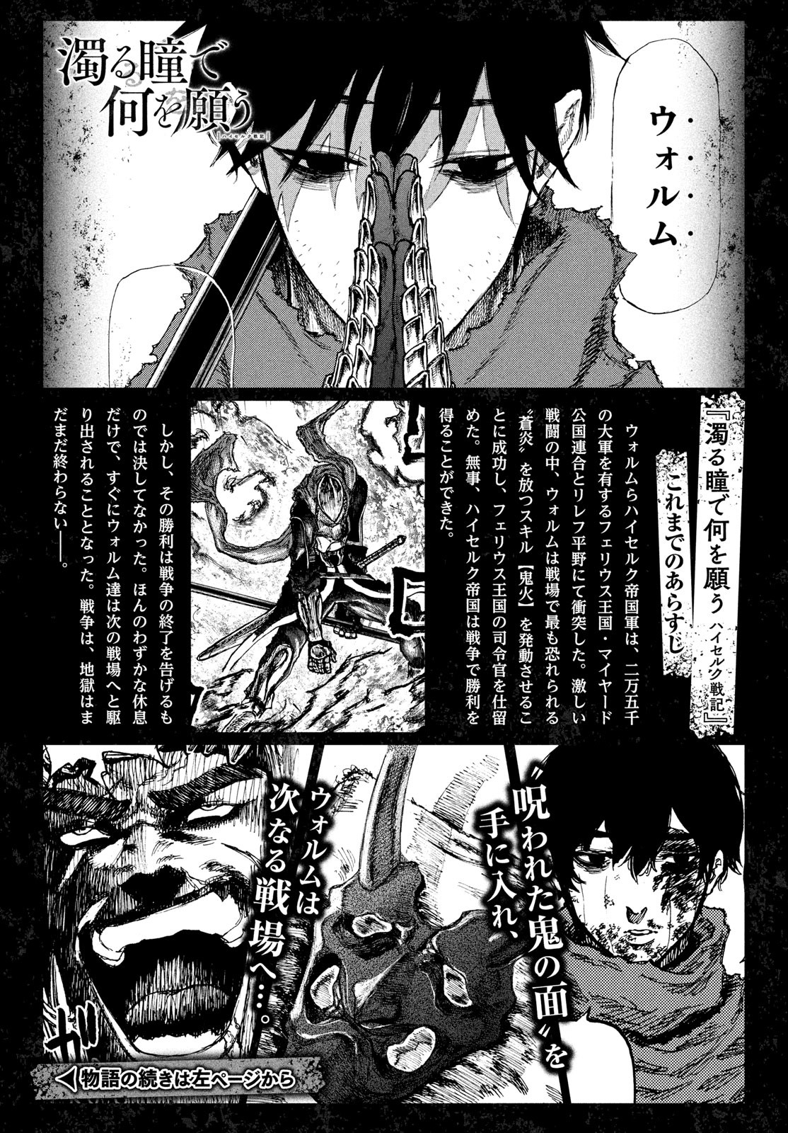 濁る瞳で何を願うハイセルク戦記 第7話 - Page 1