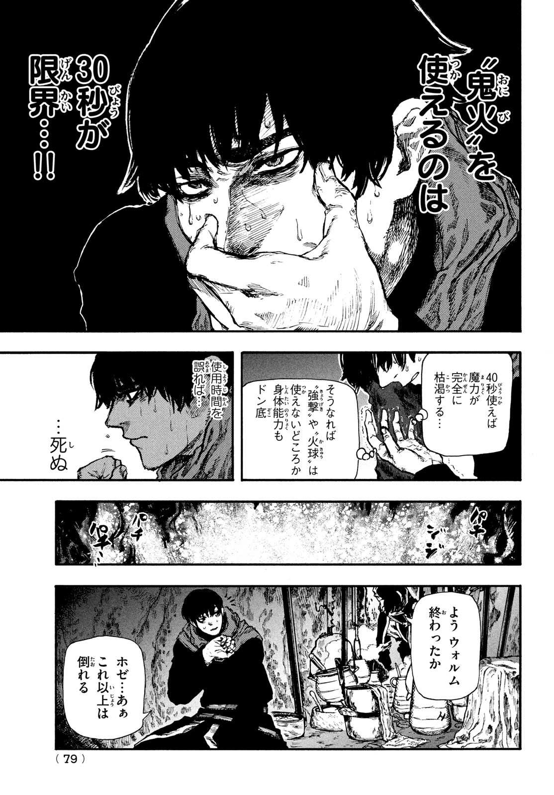 濁る瞳で何を願うハイセルク戦記 第7話 - Page 14