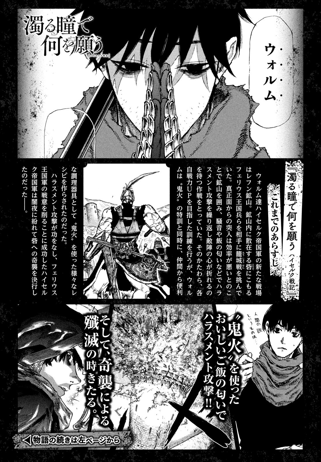 濁る瞳で何を願うハイセルク戦記 第8話 - Page 1