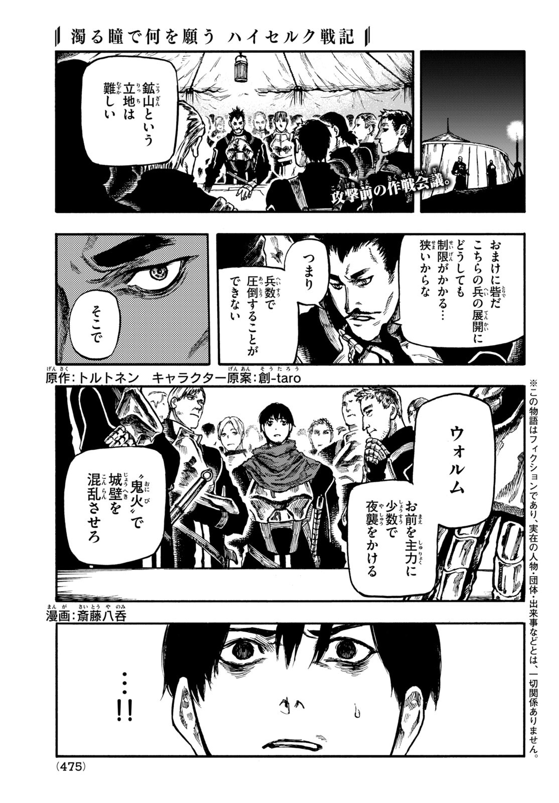 濁る瞳で何を願うハイセルク戦記 第8話 - Page 2