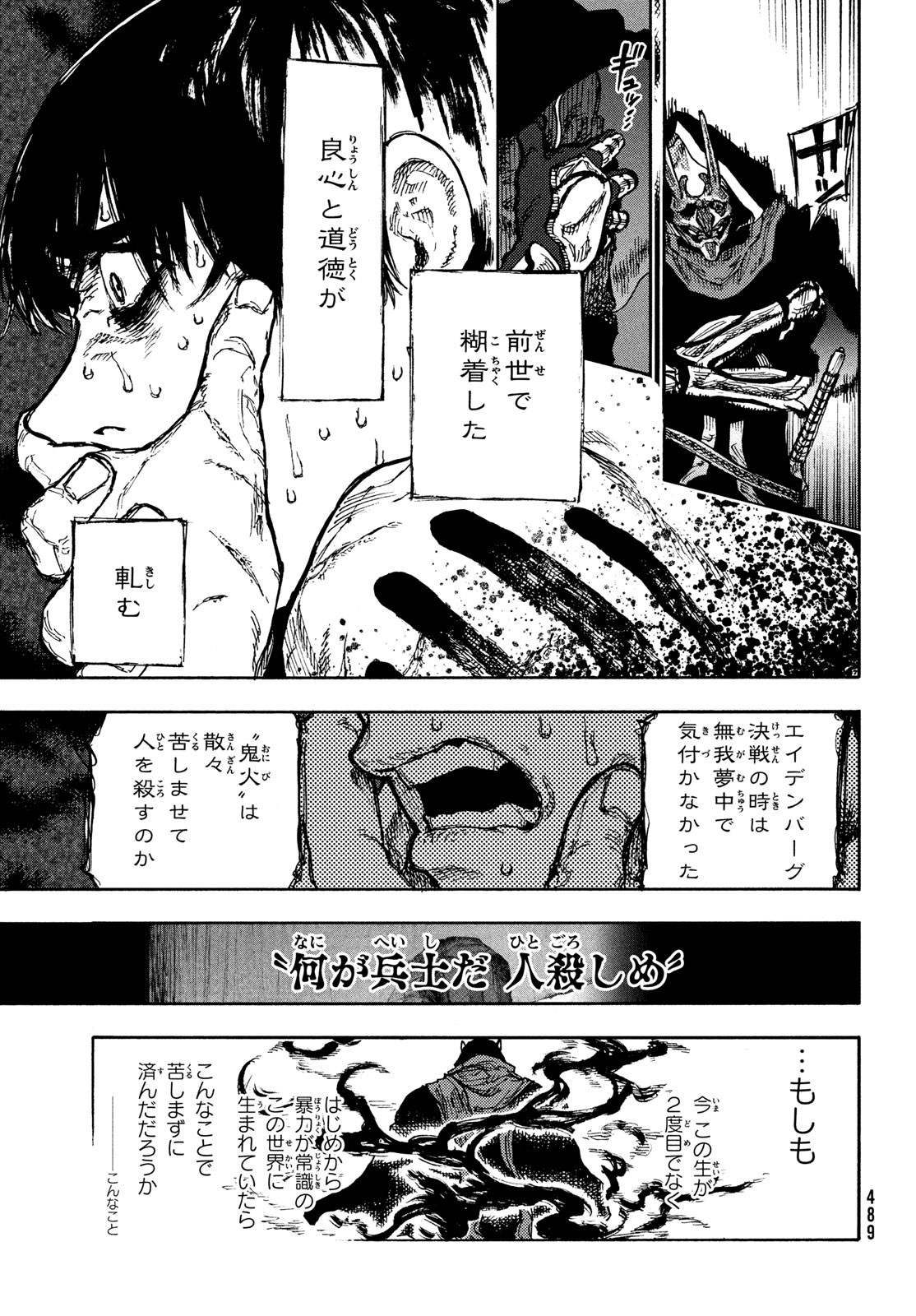 濁る瞳で何を願うハイセルク戦記 第8話 - Page 16