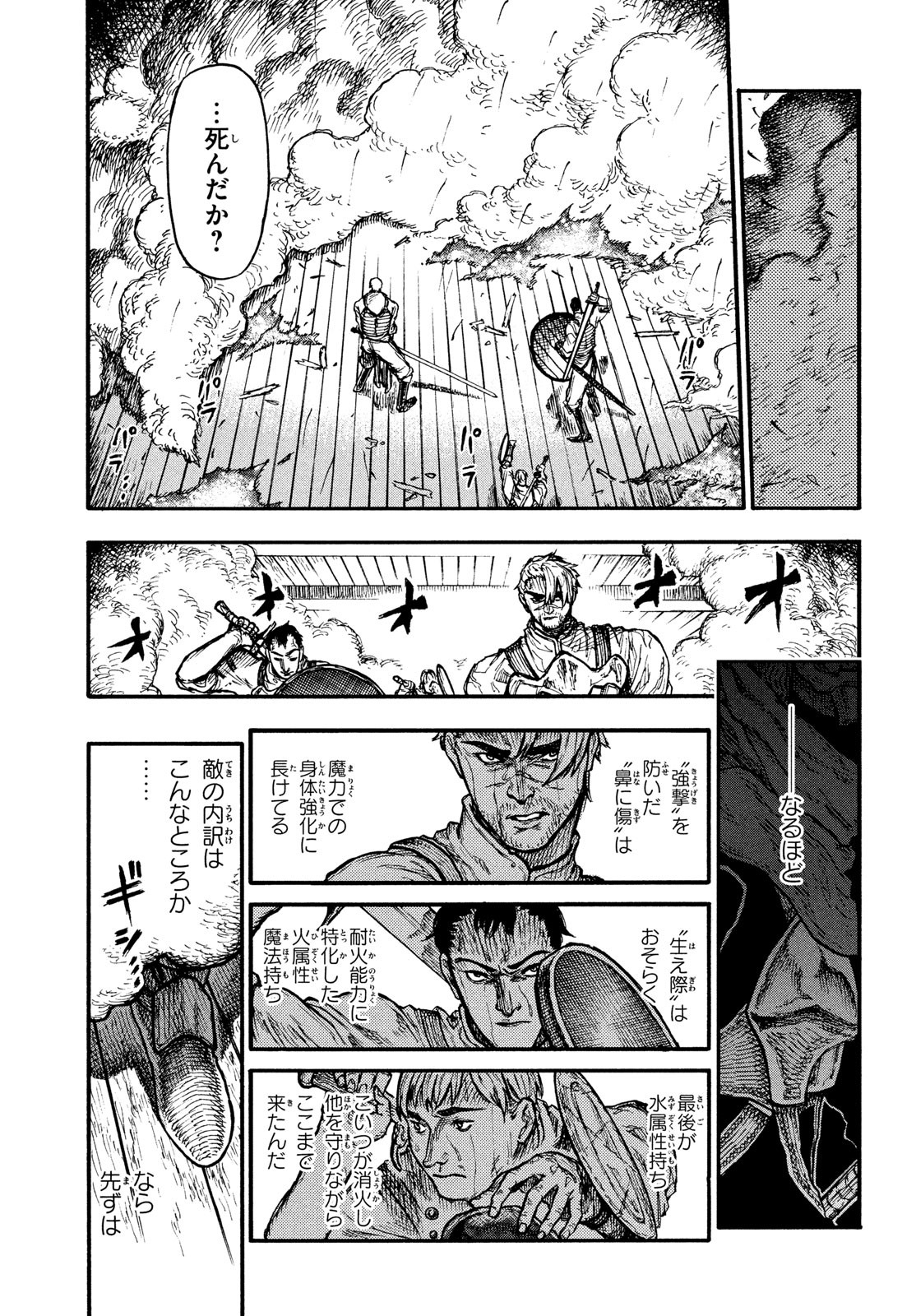 濁る瞳で何を願うハイセルク戦記 第9話 - Page 8