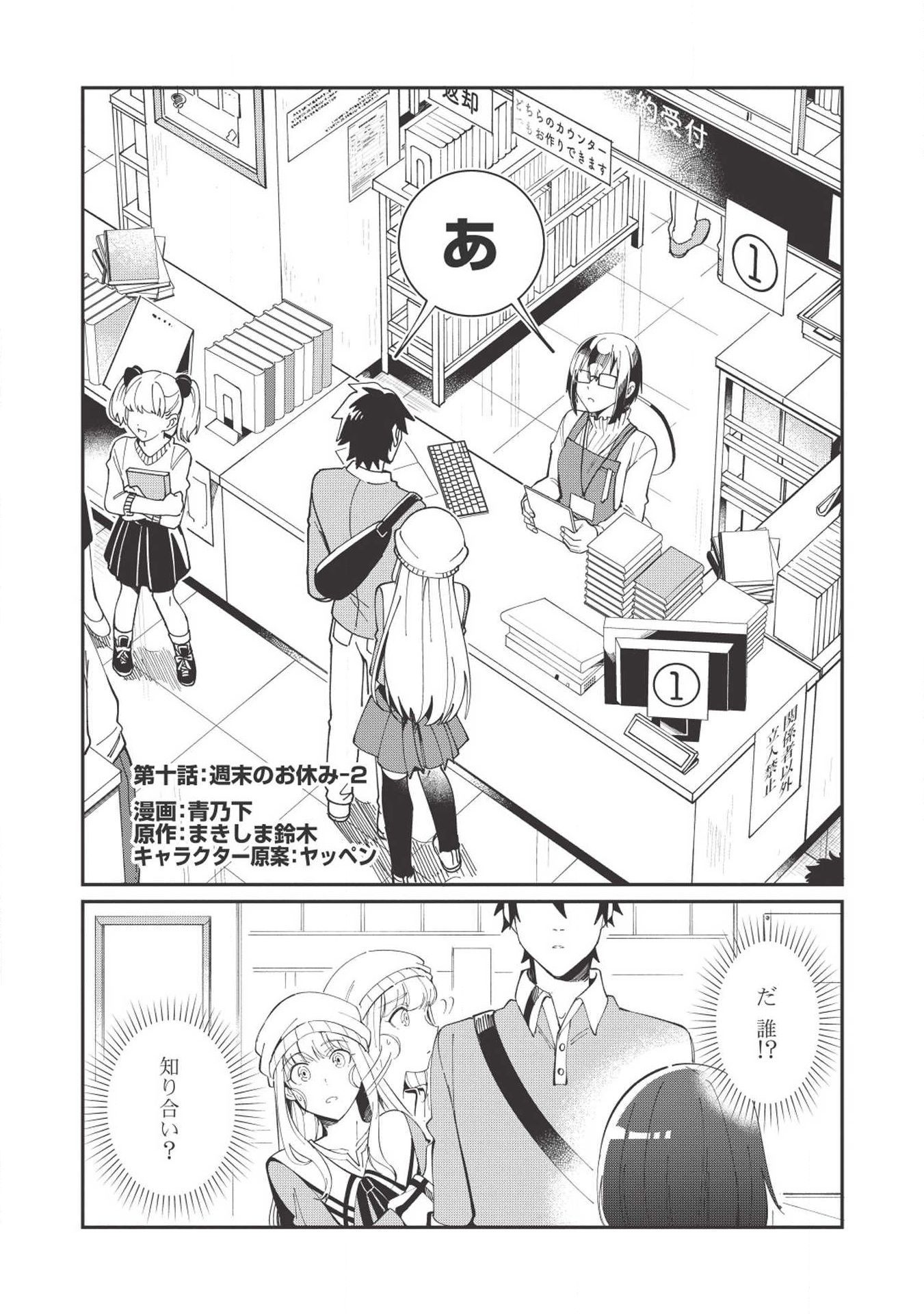 日本へようこそエルフさん 第10話 - Page 1