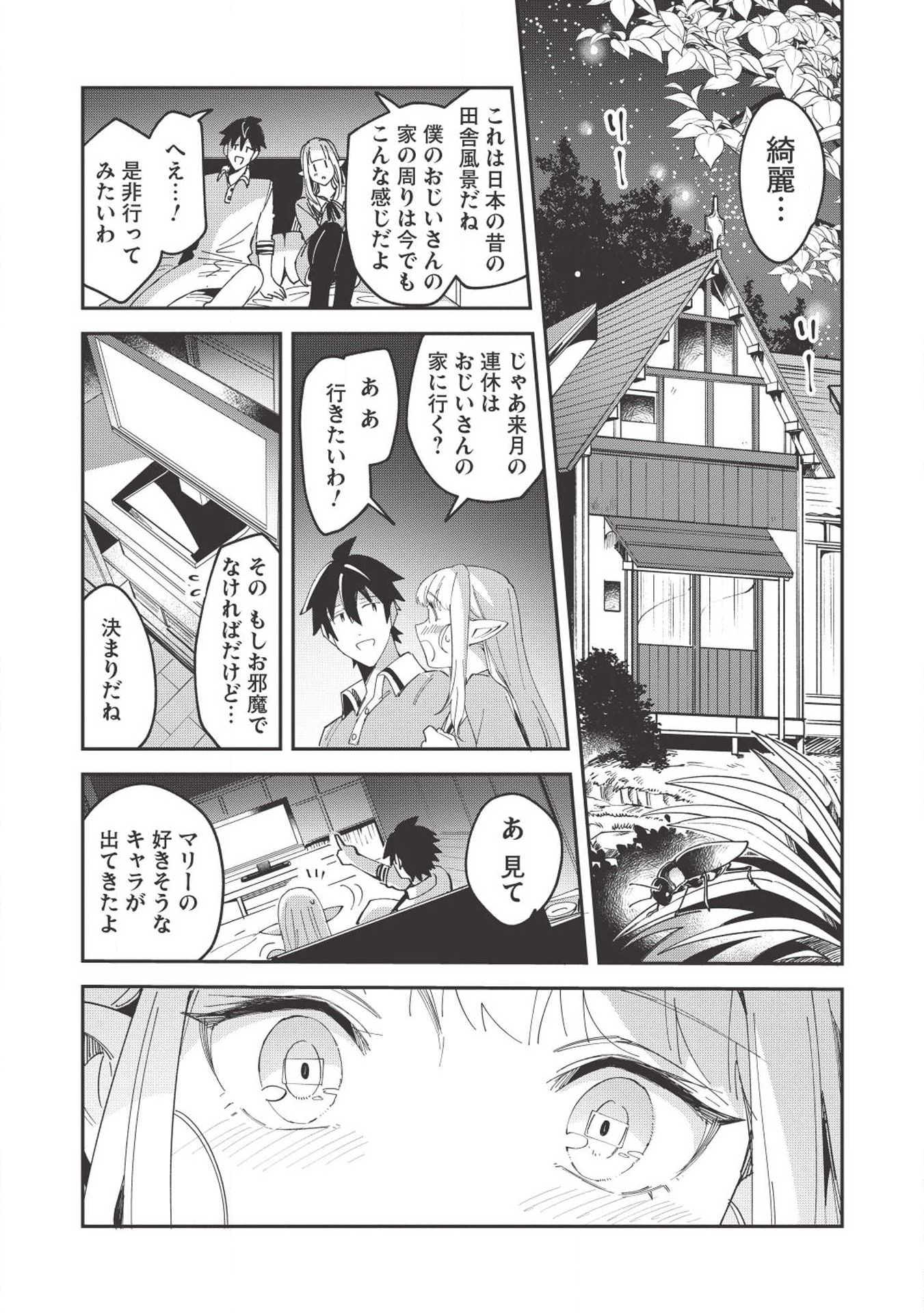 日本へようこそエルフさん 第10話 - Page 21