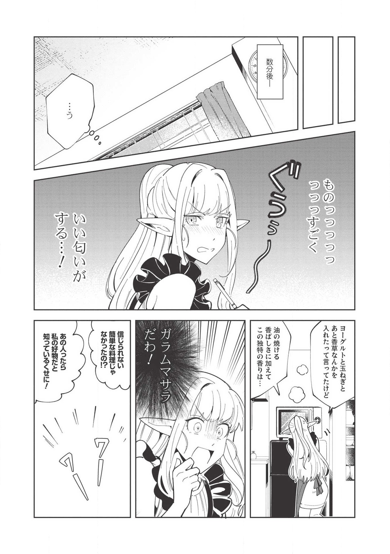 日本へようこそエルフさん 第16話 - Page 17