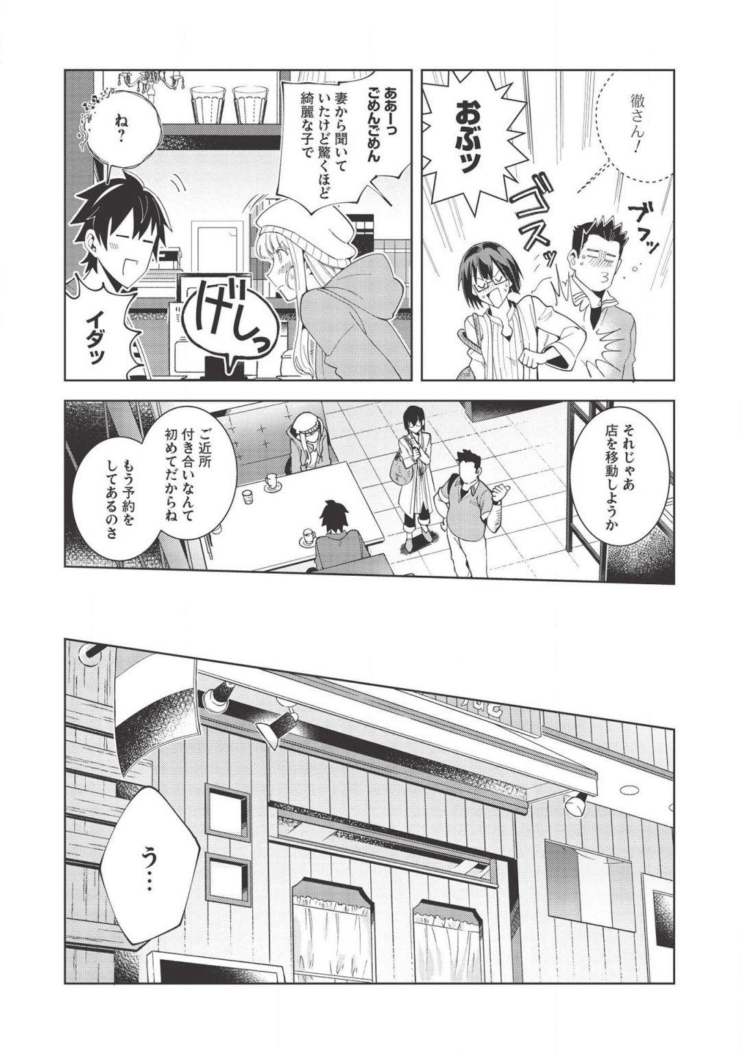 日本へようこそエルフさん 第17話 - Page 12