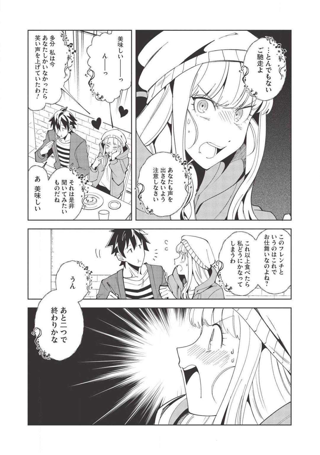 日本へようこそエルフさん 第17話 - Page 18