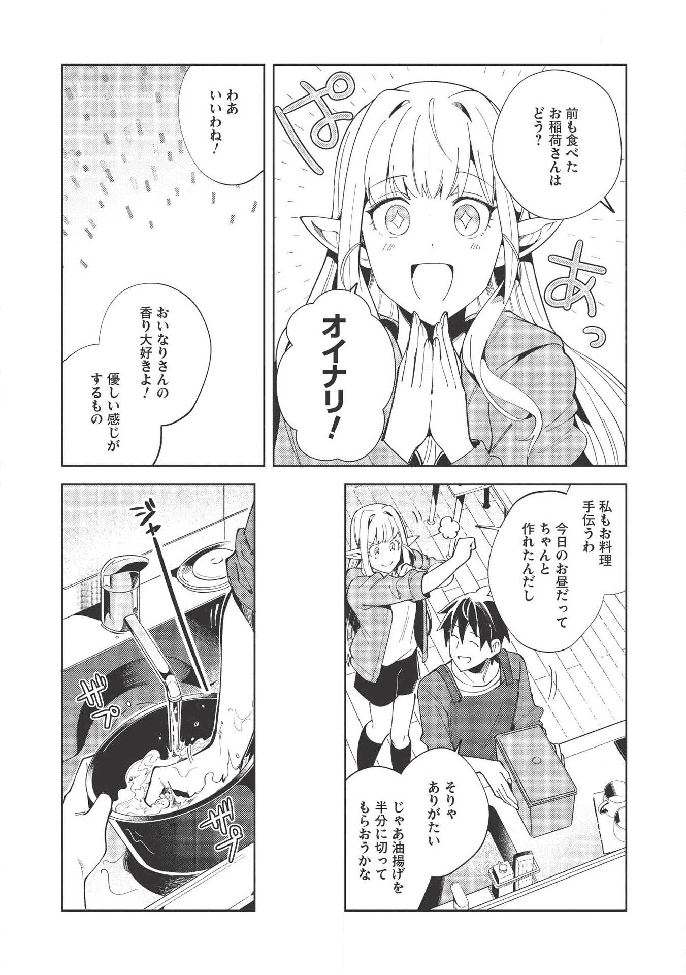 日本へようこそエルフさん 第18話 - Page 11