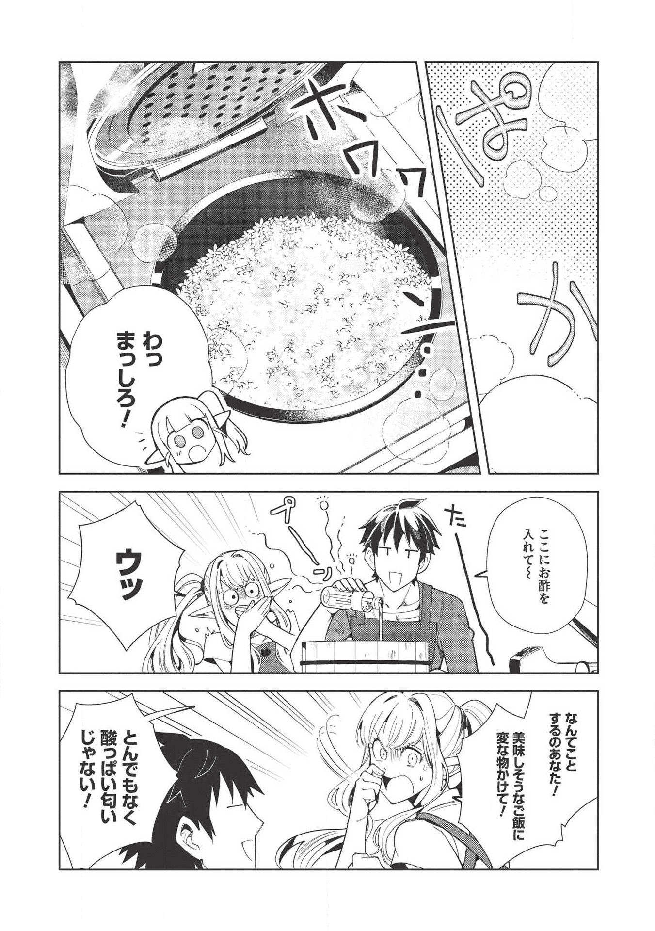 日本へようこそエルフさん 第18話 - Page 17