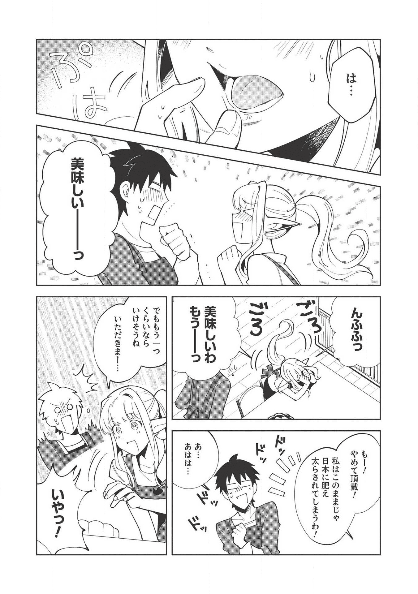 日本へようこそエルフさん 第18話 - Page 22