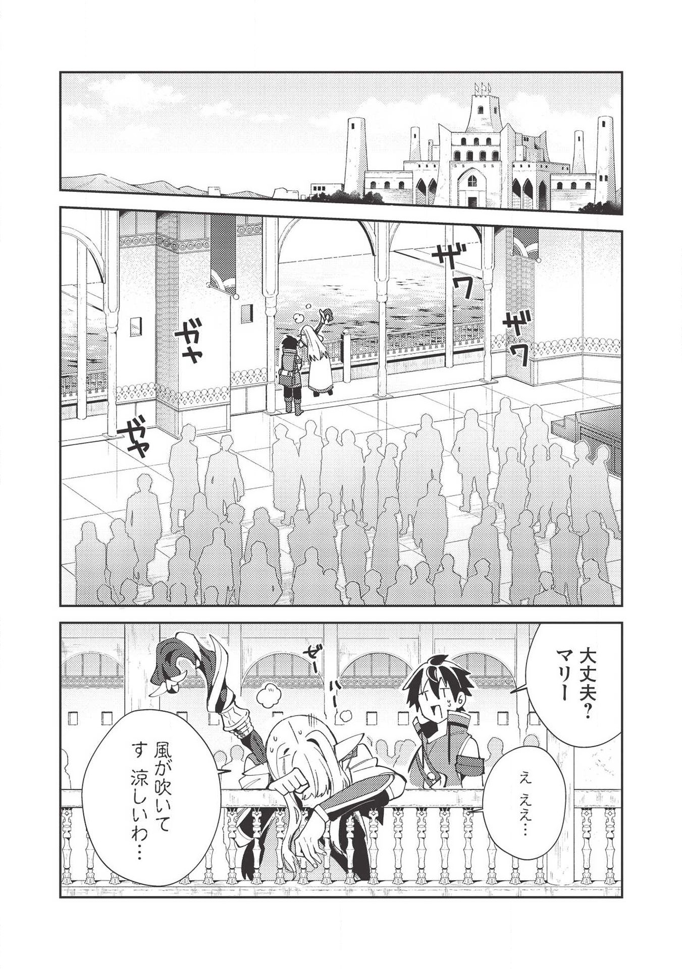 日本へようこそエルフさん 第19話 - Page 13