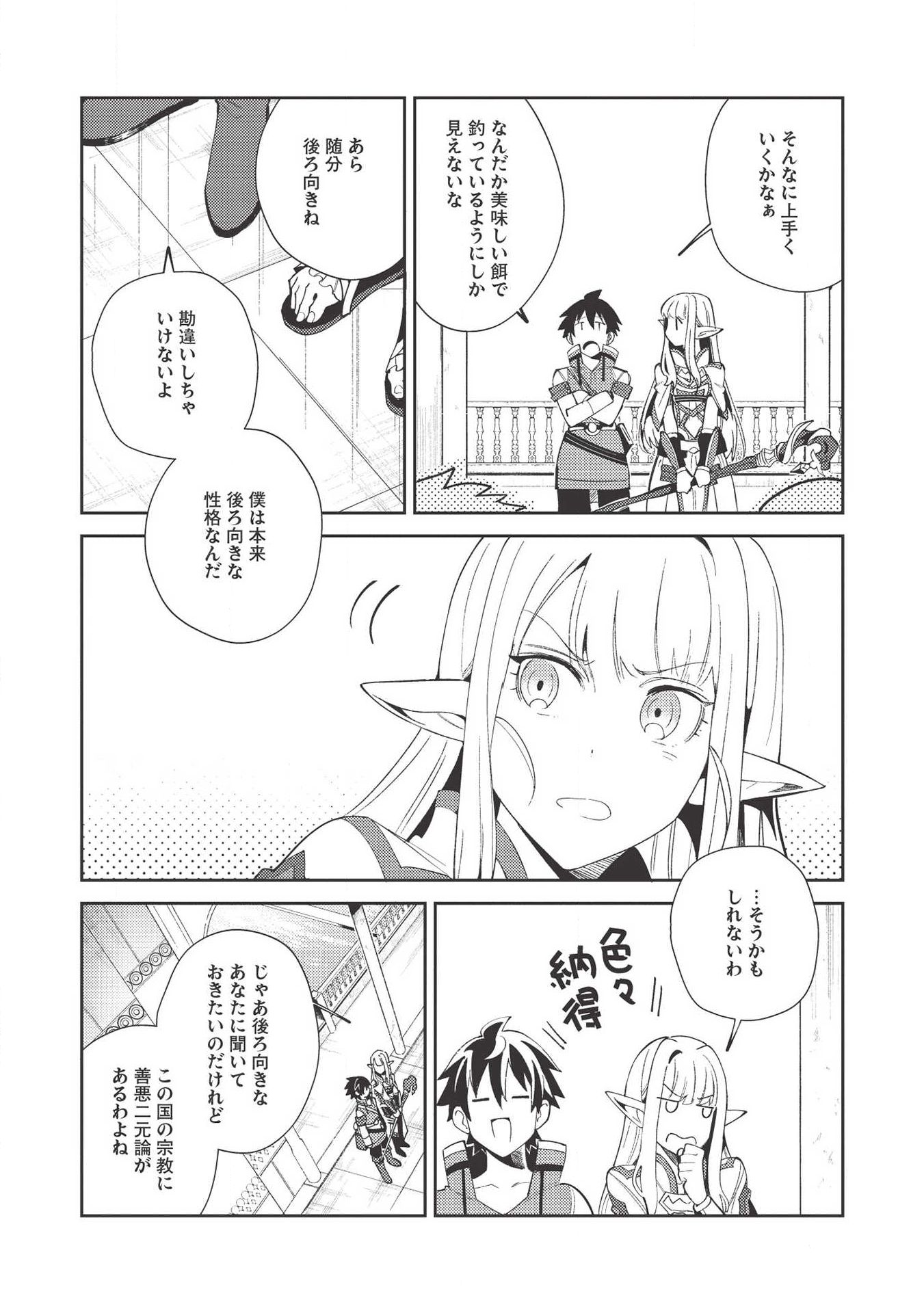 日本へようこそエルフさん 第19話 - Page 19