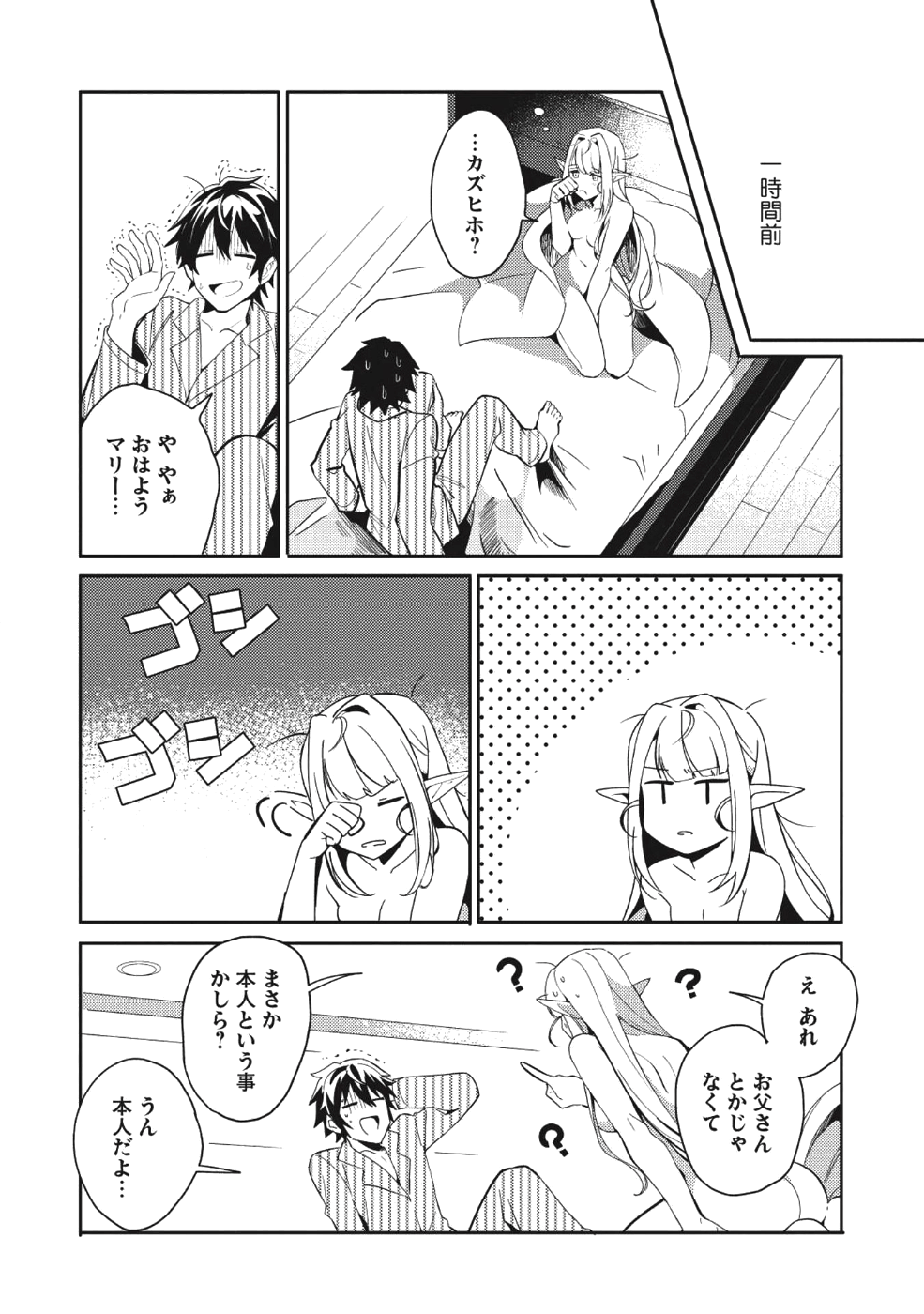 日本へようこそエルフさん 第2話 - Page 3