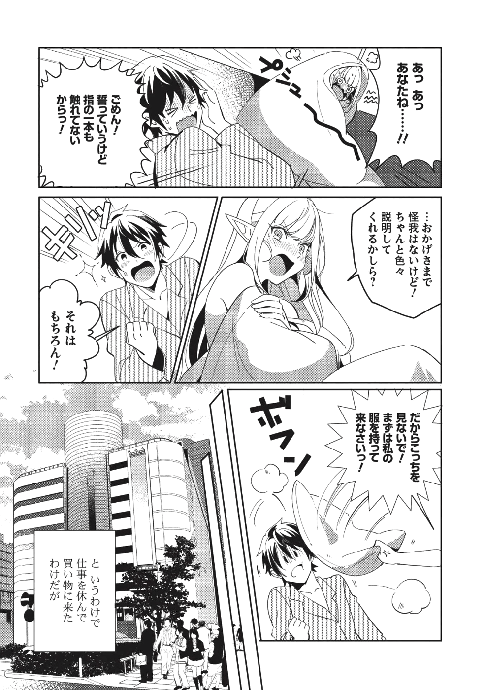 日本へようこそエルフさん 第2話 - Page 7