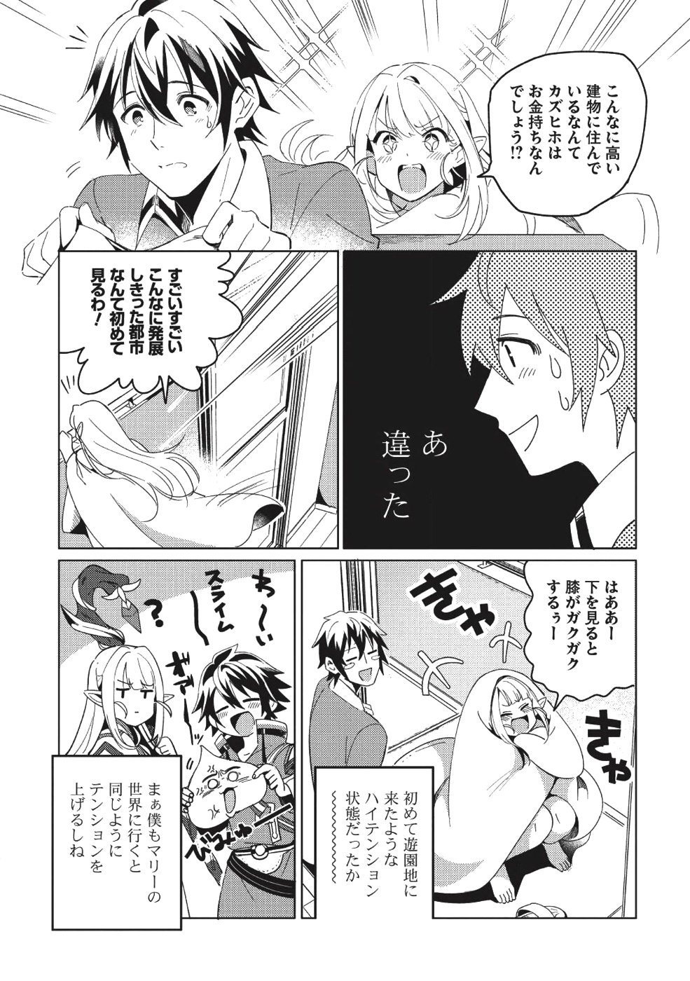 日本へようこそエルフさん 第2話 - Page 12