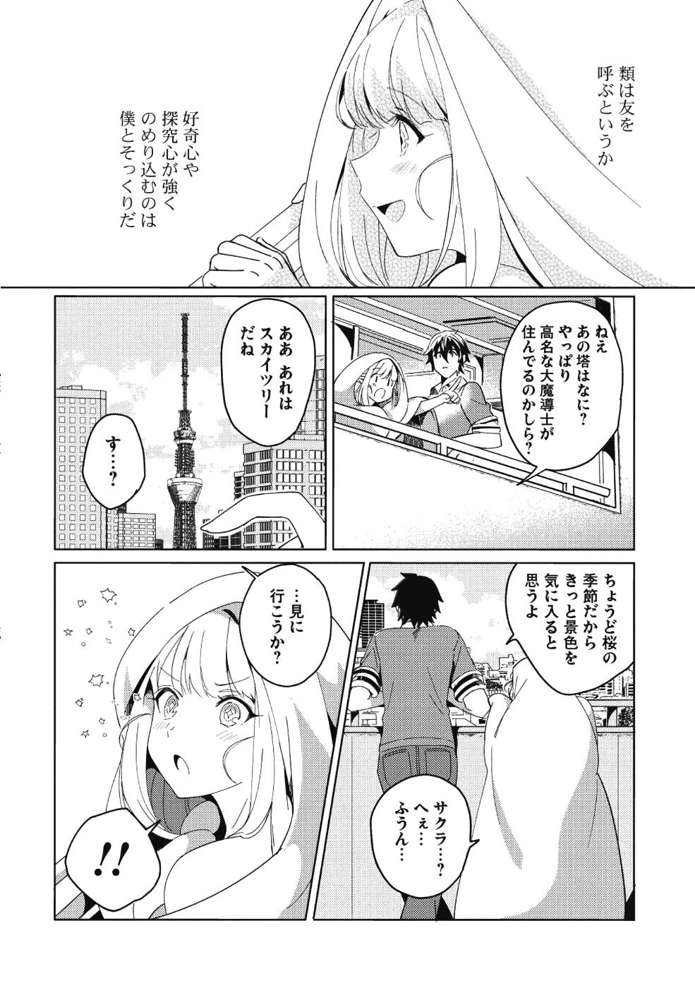 日本へようこそエルフさん 第2話 - Page 13