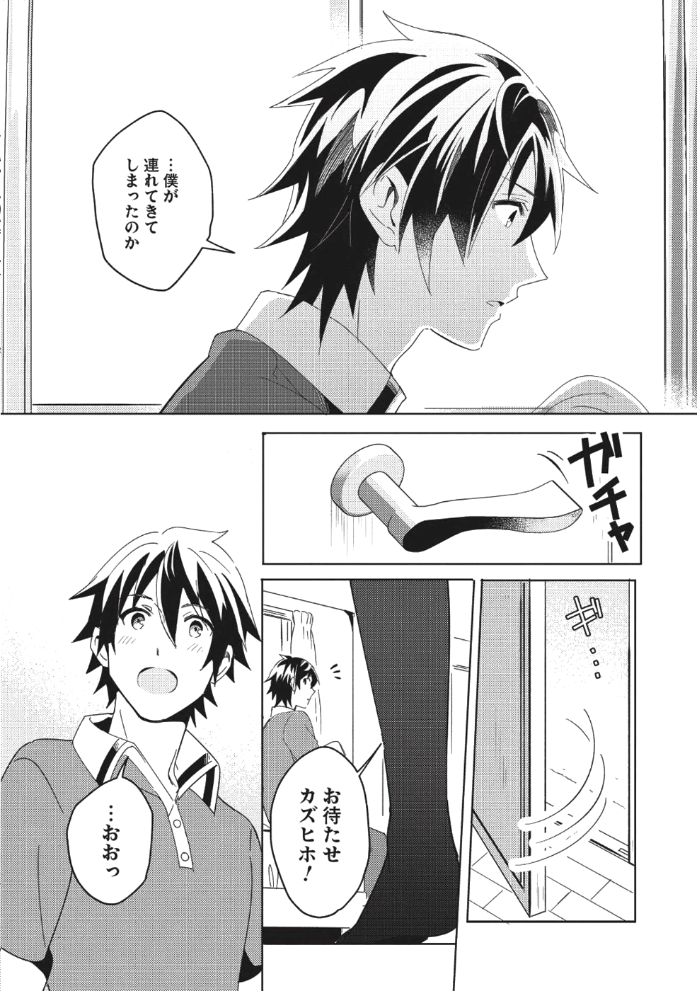 日本へようこそエルフさん 第2話 - Page 17