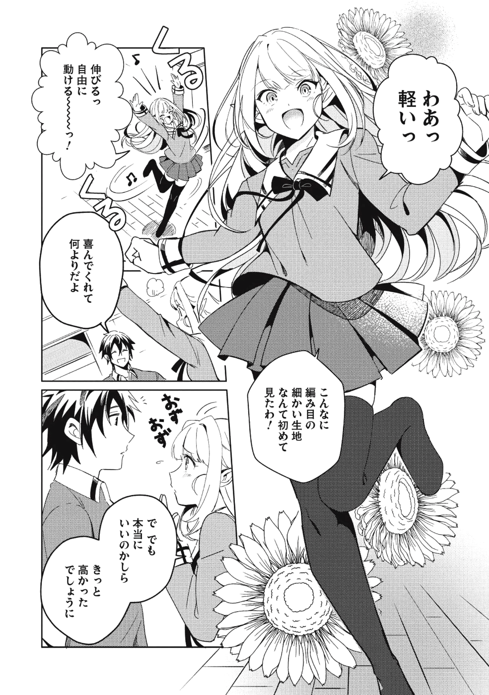 日本へようこそエルフさん 第2話 - Page 18