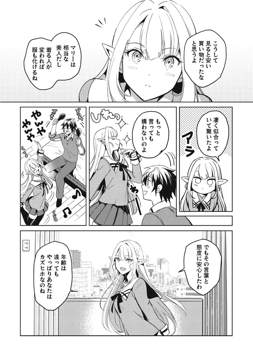 日本へようこそエルフさん 第2話 - Page 19