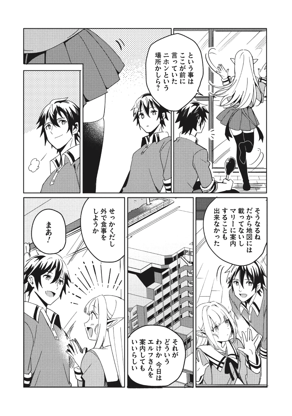 日本へようこそエルフさん 第2話 - Page 19