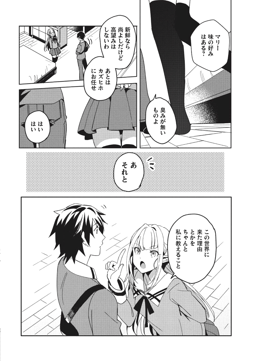 日本へようこそエルフさん 第2話 - Page 20