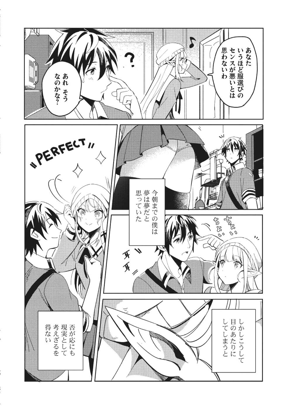 日本へようこそエルフさん 第2話 - Page 23