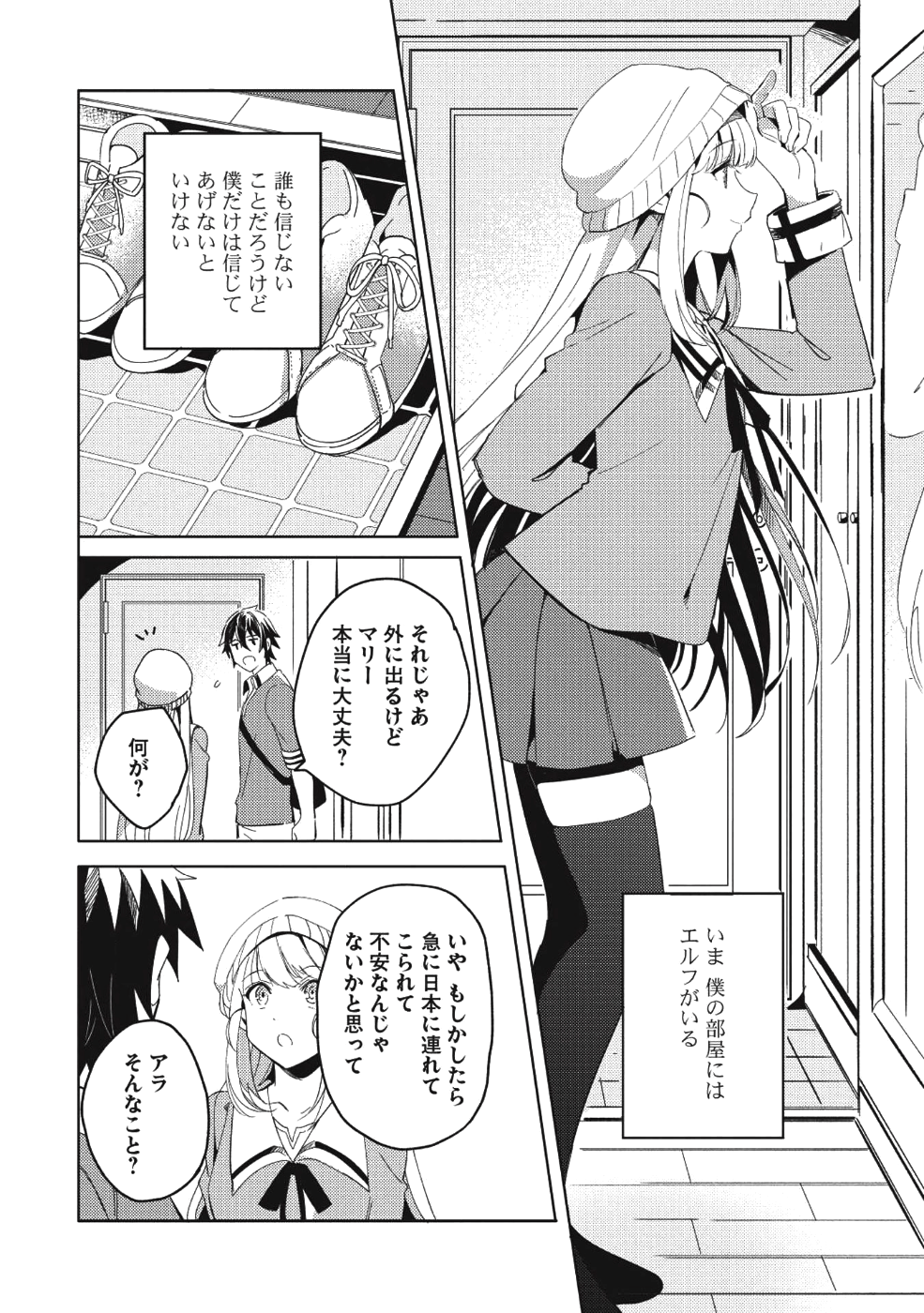 日本へようこそエルフさん 第2話 - Page 23