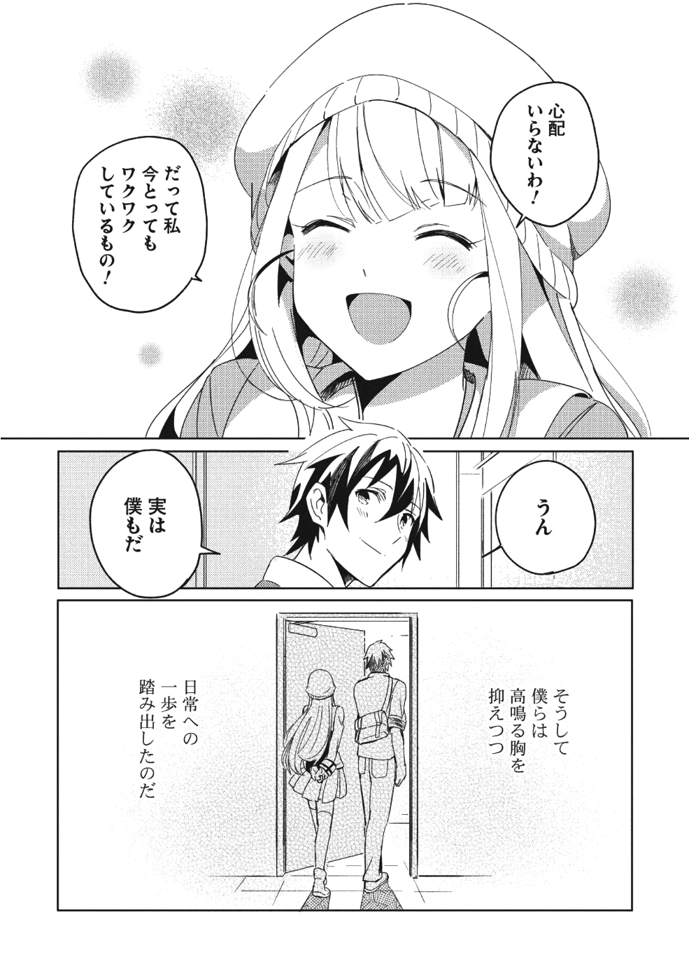 日本へようこそエルフさん 第2話 - Page 25