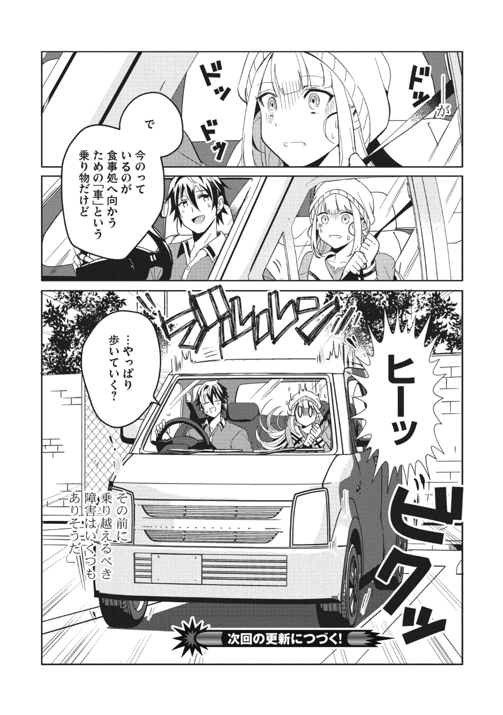 日本へようこそエルフさん 第2話 - Page 25