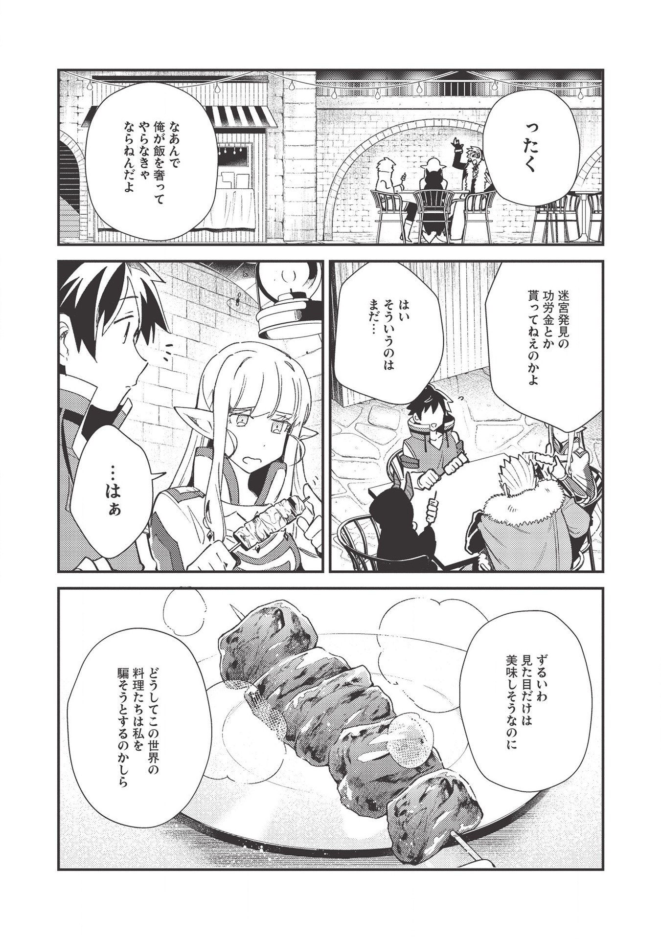 日本へようこそエルフさん 第23話 - Page 3