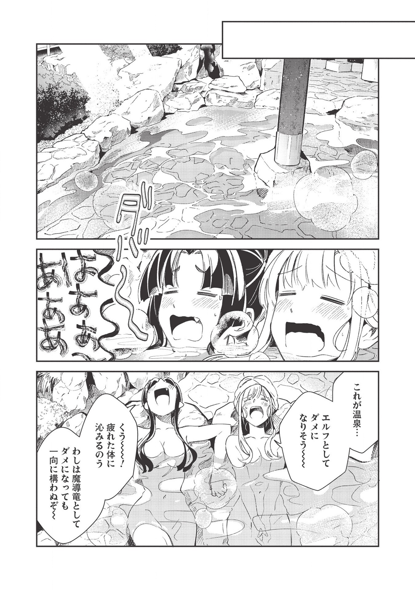 日本へようこそエルフさん 第26話 - Page 5