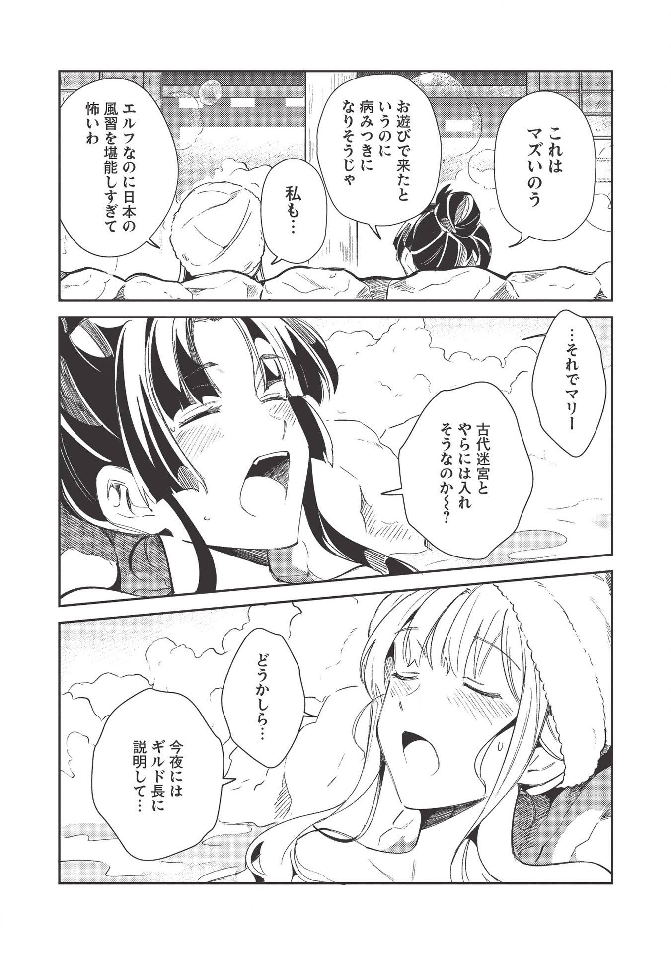 日本へようこそエルフさん 第26話 - Page 6