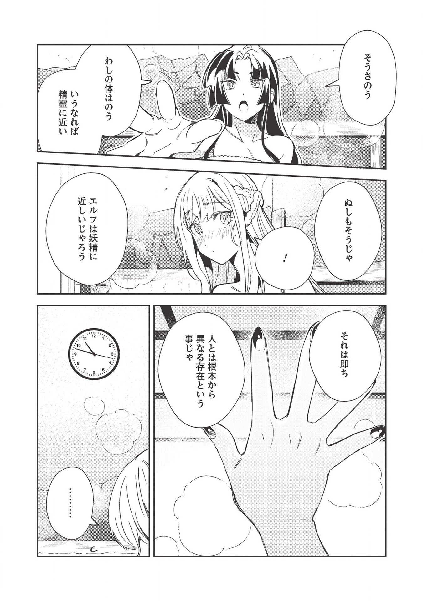 日本へようこそエルフさん 第26話 - Page 13