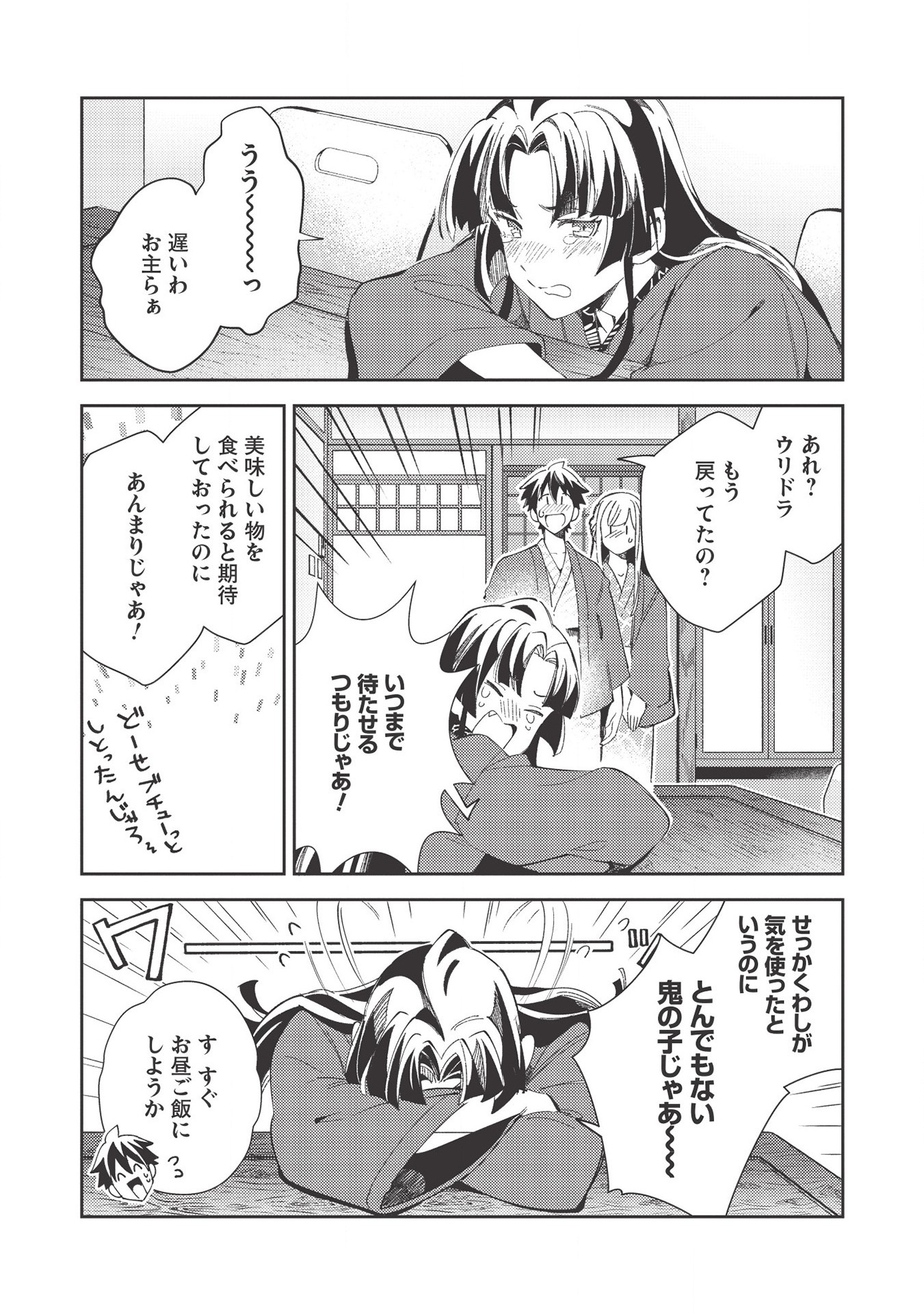 日本へようこそエルフさん 第27話 - Page 2