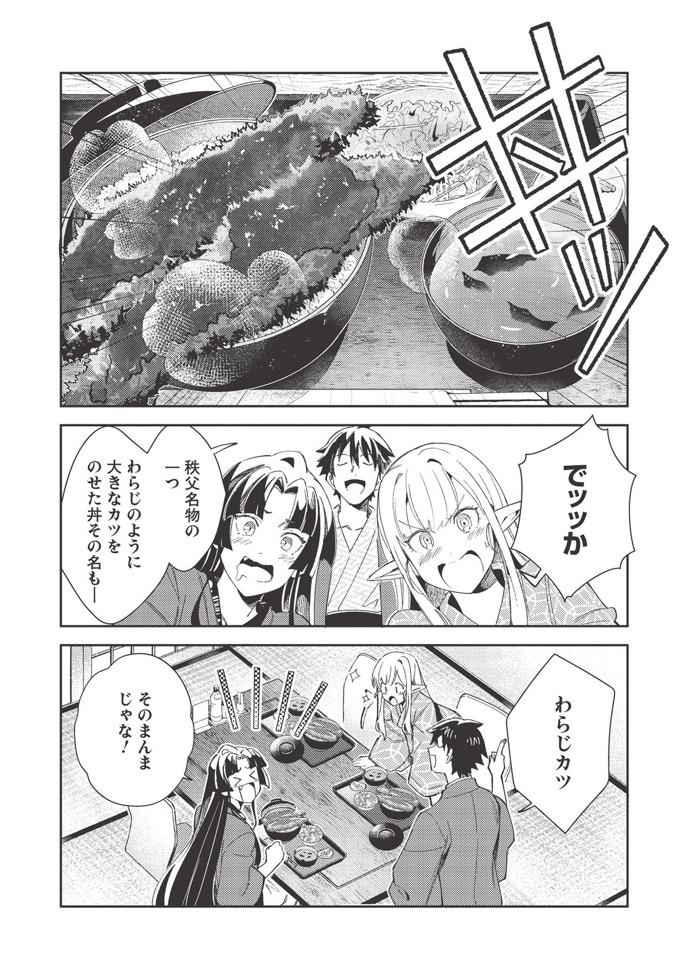 日本へようこそエルフさん 第27話 - Page 3