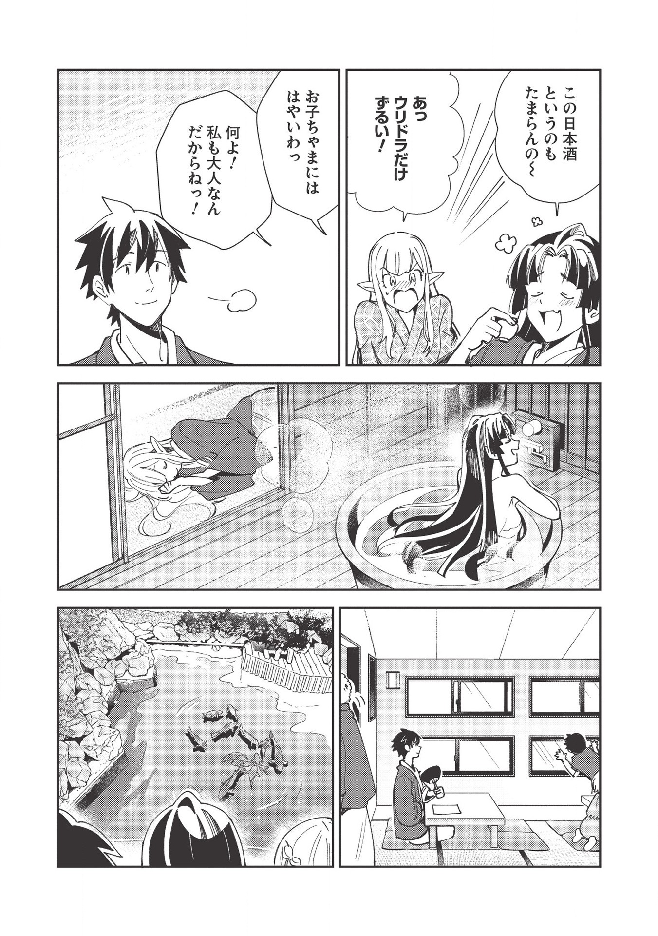 日本へようこそエルフさん 第27話 - Page 6