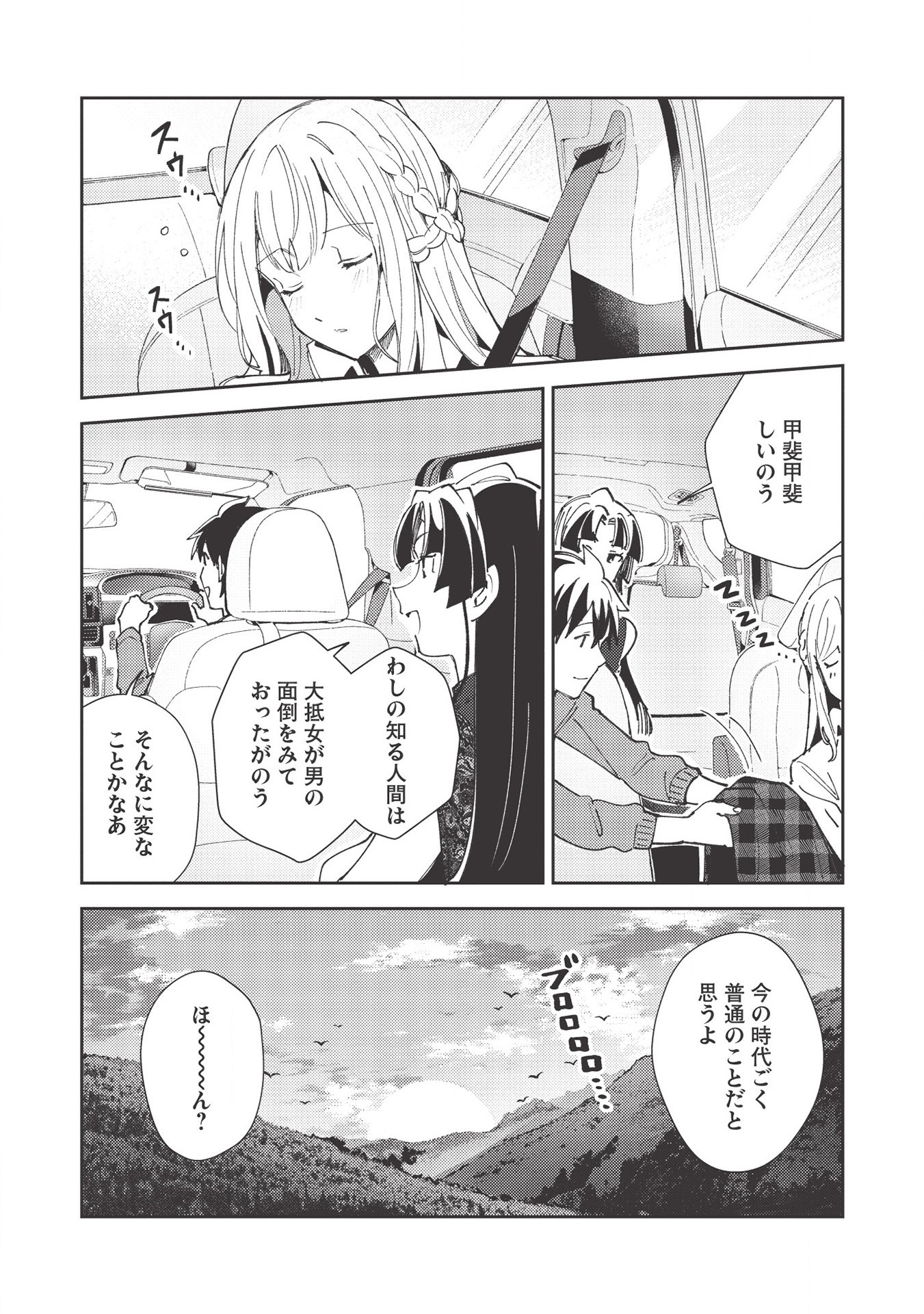 日本へようこそエルフさん 第27話 - Page 6