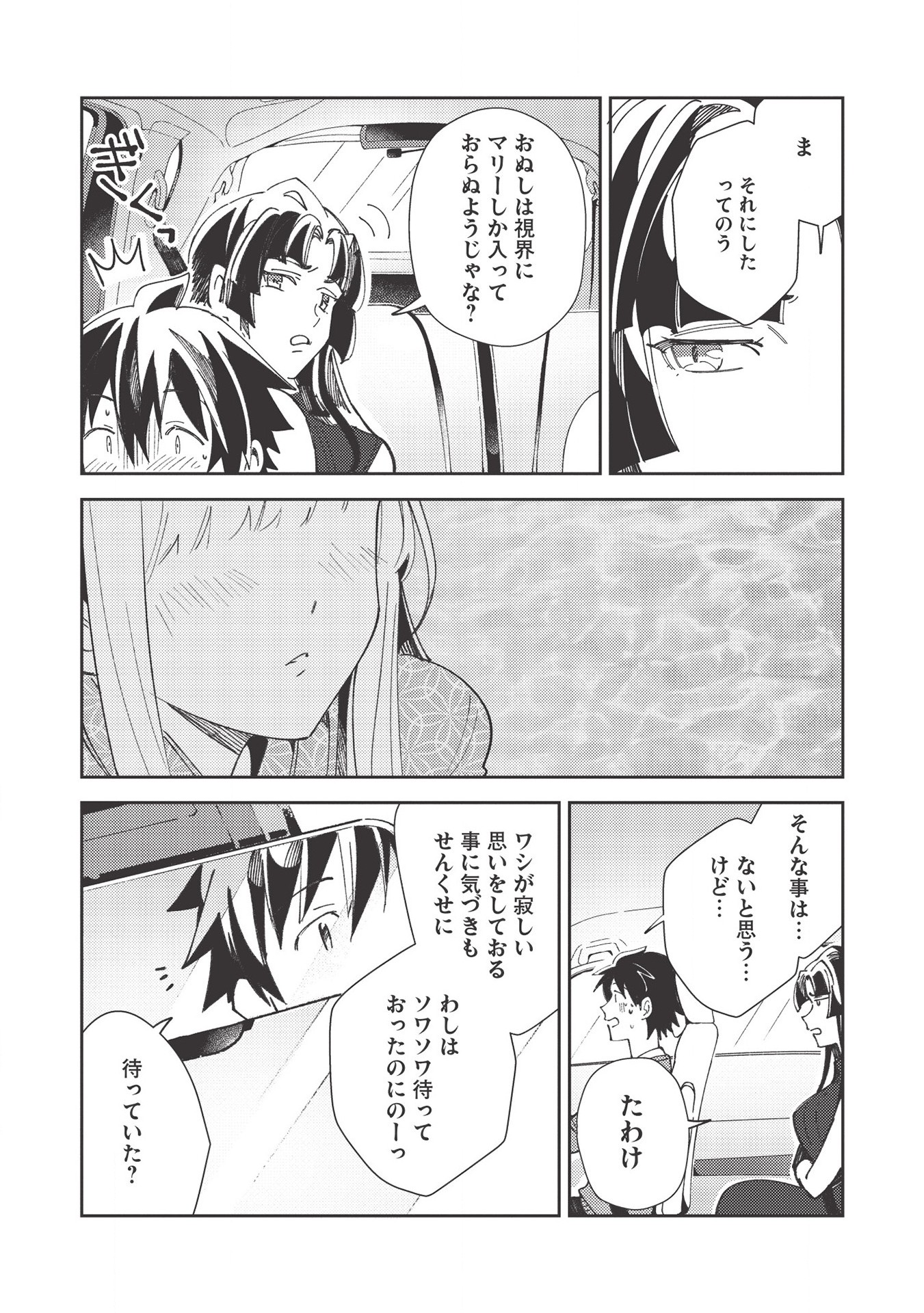 日本へようこそエルフさん 第27話 - Page 8