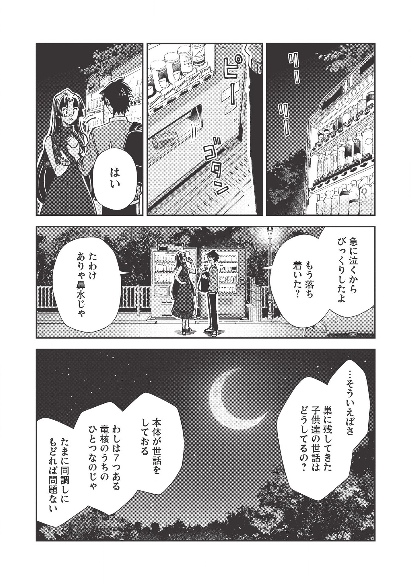 日本へようこそエルフさん 第27話 - Page 11