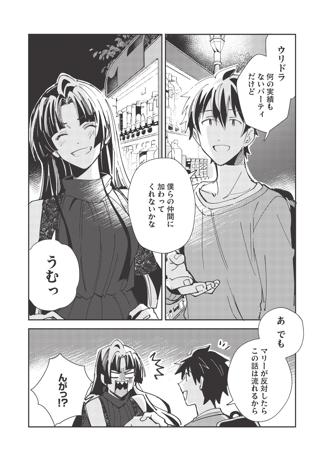 日本へようこそエルフさん 第27話 - Page 13