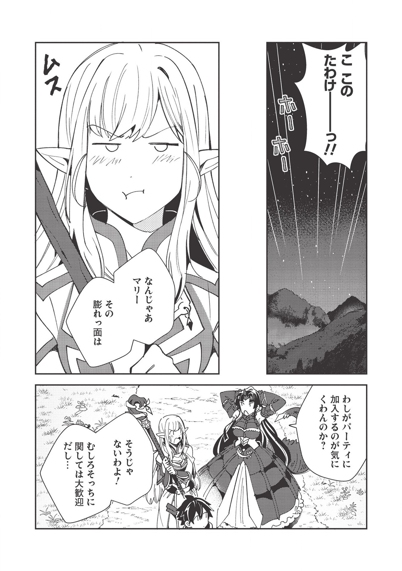 日本へようこそエルフさん 第27話 - Page 14