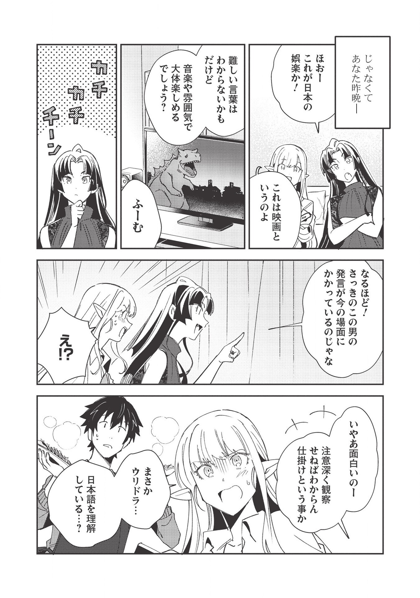 日本へようこそエルフさん 第27話 - Page 15