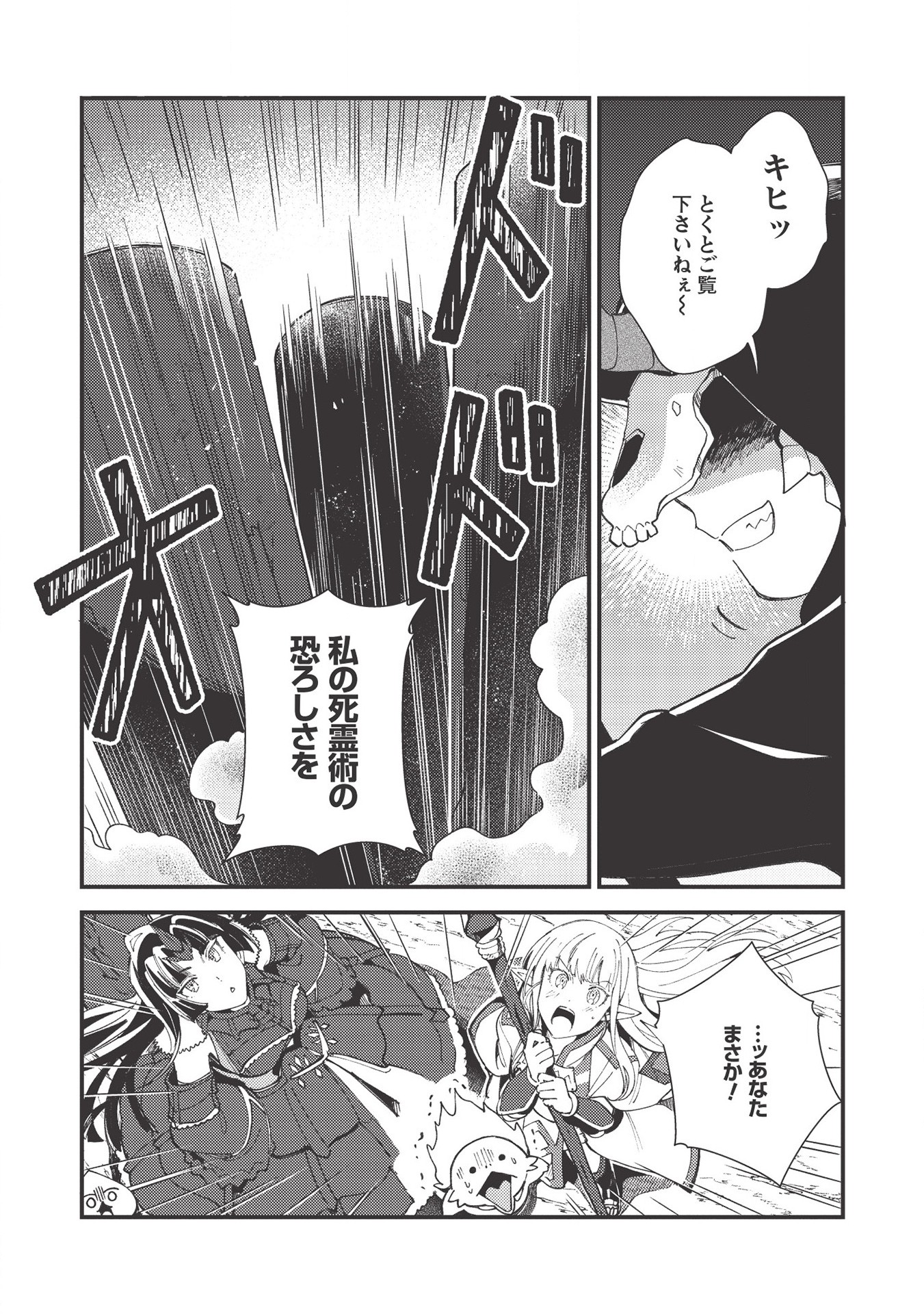 日本へようこそエルフさん 第28話 - Page 17