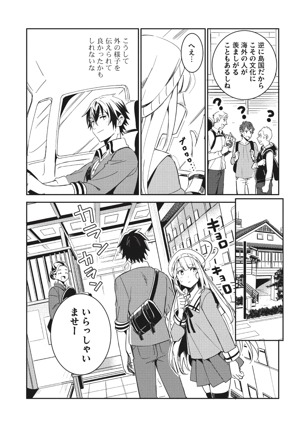 日本へようこそエルフさん 第3話 - Page 3