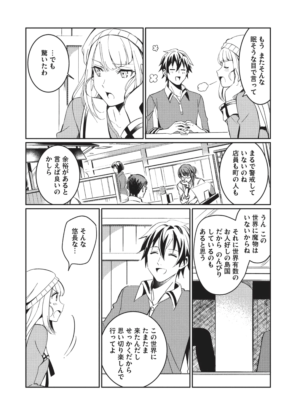日本へようこそエルフさん 第3話 - Page 7