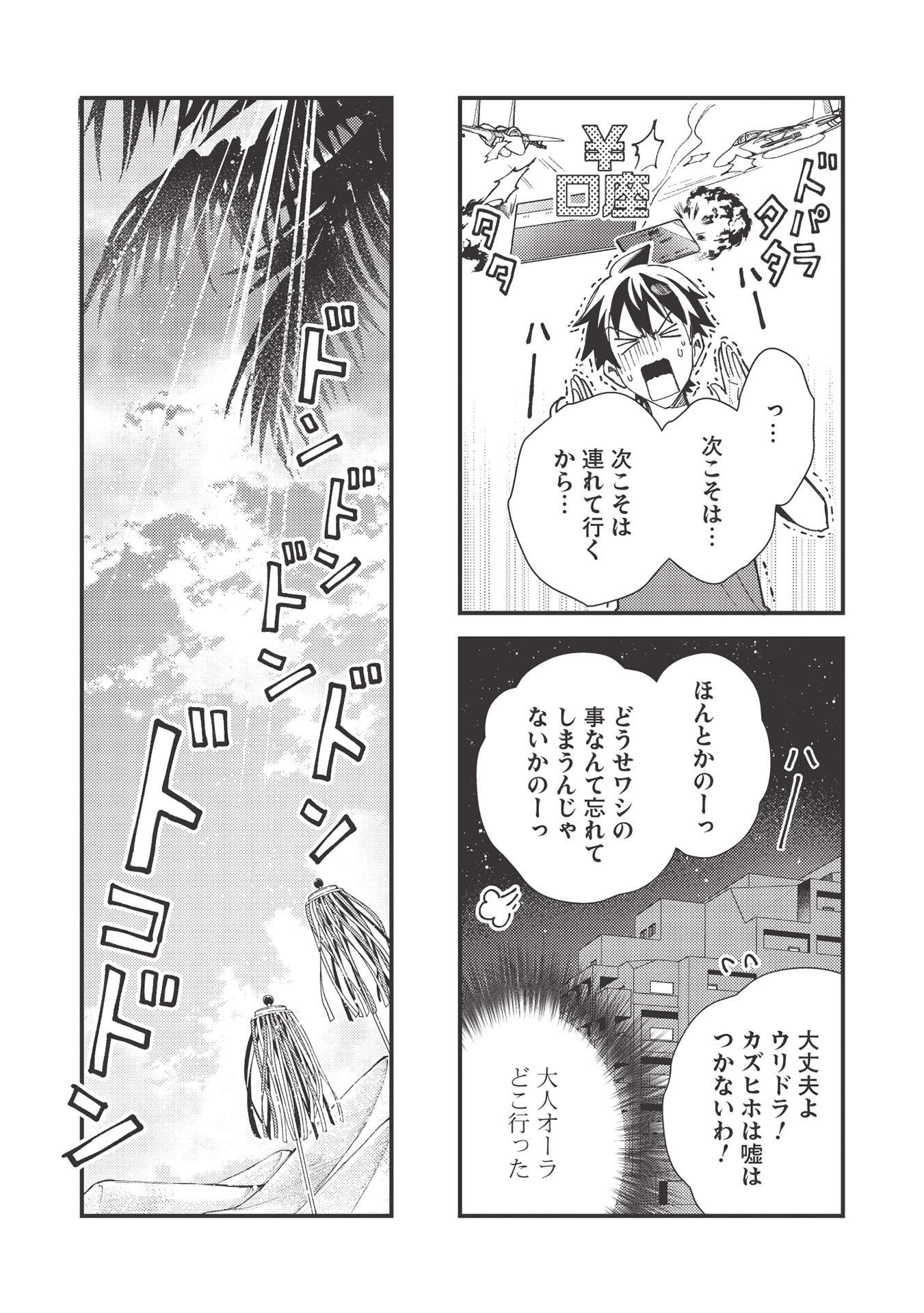 日本へようこそエルフさん 第32話 - Page 13