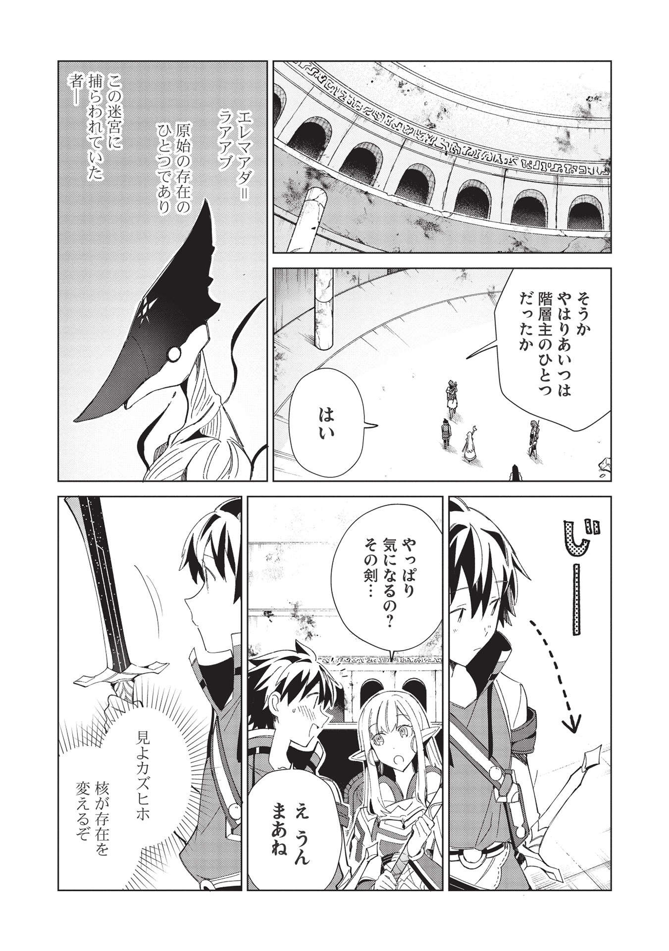 日本へようこそエルフさん 第35話 - Page 18